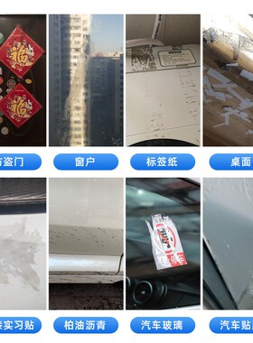 除胶剂家用万能去胶神器不干胶清除汽车玻璃双面粘胶强力清洗去除