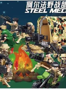 中国积木军事人仔冲锋陆军帐篷放风哨塔阿尔法特种兵士兵拼装玩具