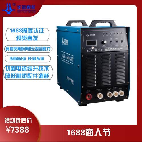 华等离/LGK-63远120/16TCG0/200IGBT等离子切子割机数控用等离子 - 图0