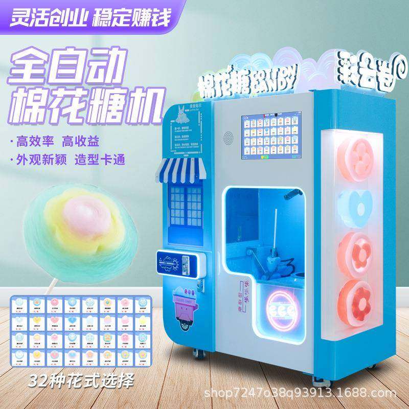 彩云817卷智能商全自动棉花糖无人售机卖贩卖机区场投放厂家景直,淘宝优惠券,粉丝福利购,淘宝优惠卷