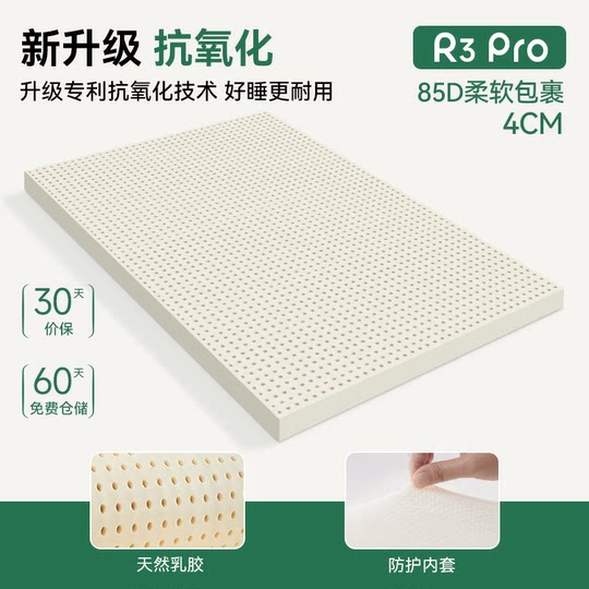 Senmian R3 mattress thin latex pad can be customized