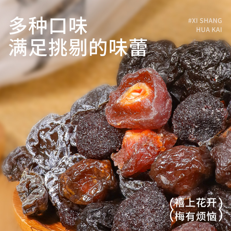 禧上花开梅有芒果青梅夹草莓葡萄菠萝黄桃干梅子办公室网红零食