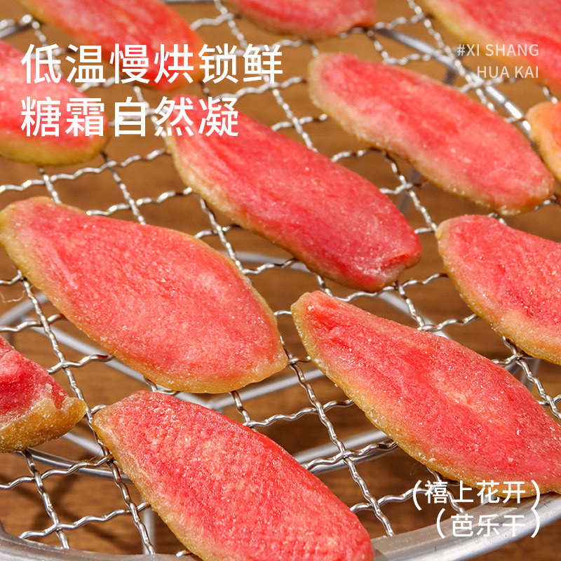 禧上花开红心芭乐干网红零食芭乐鲜果原切果脯蜜饯果干,淘宝优惠券,粉丝福利购,淘宝优惠卷