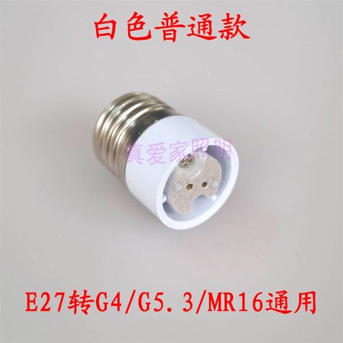 E27转MR16灯头转换器老化led灯珠E27转G4灯口转接器E27转G5.3灯座 - 图0