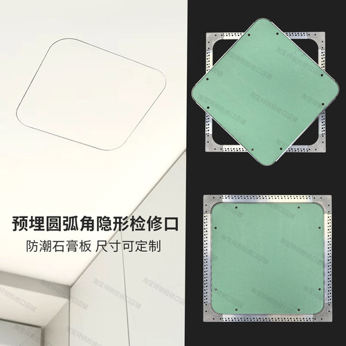 圆弧圆角石膏板检修口隐藏式预埋检查口装饰盖板天花吊顶空调新风 - 图1