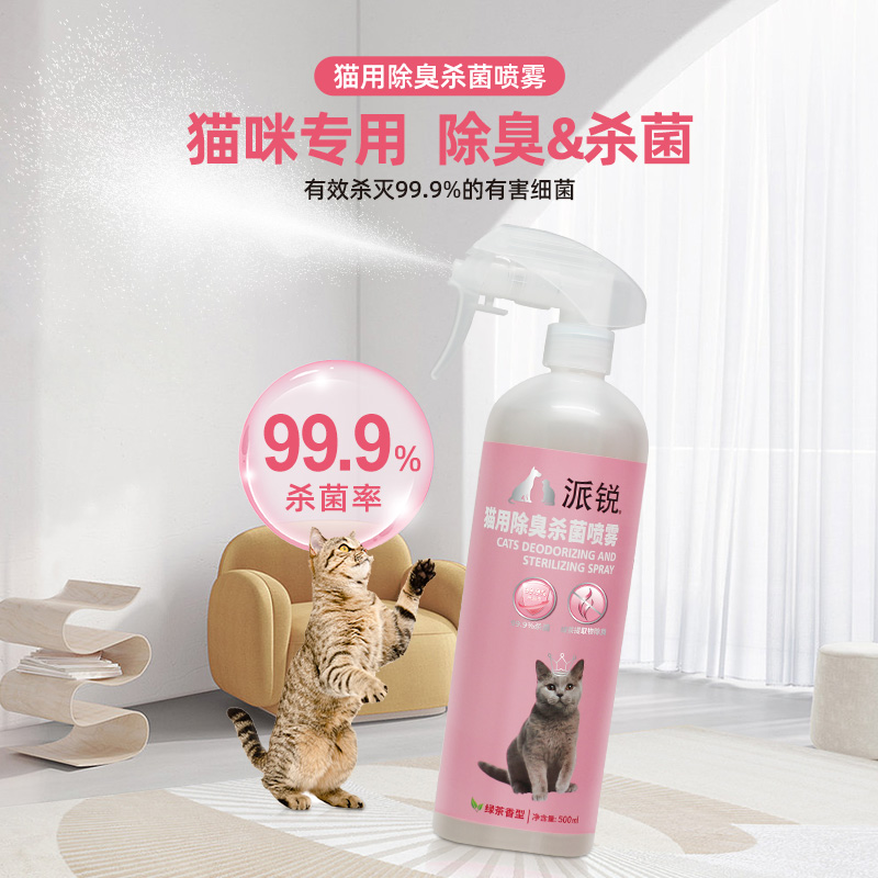 新加坡猫英国短毛猫派锐猫用除臭杀菌喷雾猫咪专用身体去异味宠物
