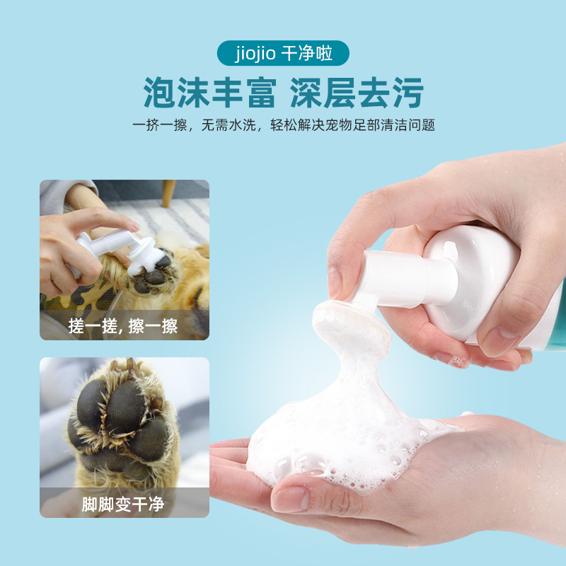 派锐宠物洁足泡沫狗狗脚掌干裂洗脚猫咪免洗狗瓜子擦脚掌清洁护理