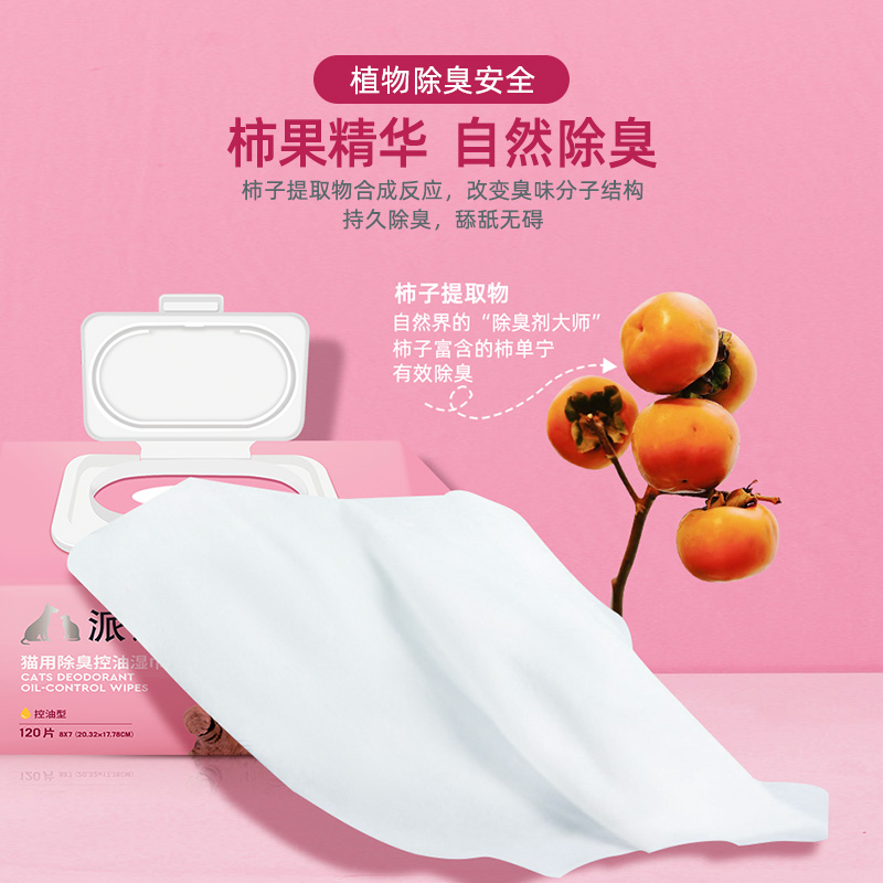 派锐猫用除臭控油湿巾猫清洁去异味去油温和金吉拉猫苏格兰折耳猫