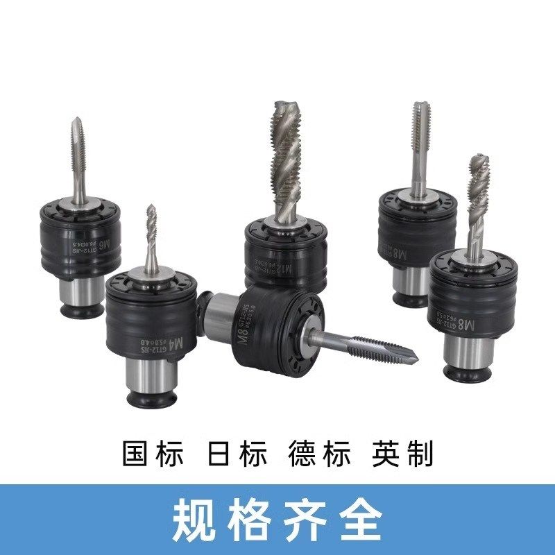 GT12攻丝夹头GT24国标ISO日标BJIS过载保护丝攻夹头攻牙机夹具配,淘宝优惠券,粉丝福利购,淘宝优惠卷