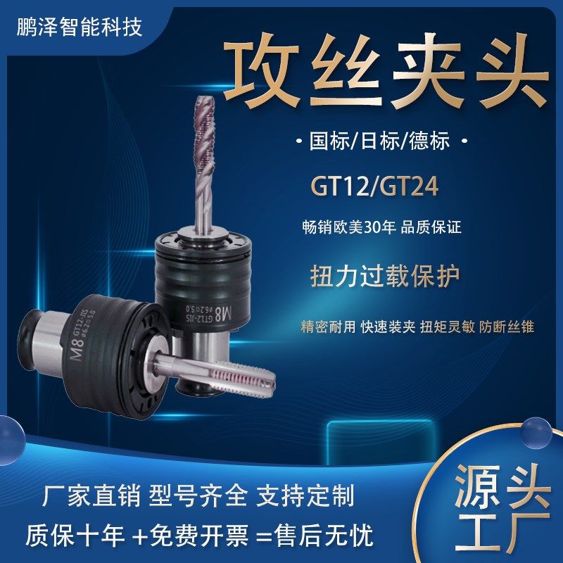 GT12攻丝夹头GT24国标ISO日标BJIS过载保护丝攻夹头攻牙机夹具配,淘宝优惠券,粉丝福利购,淘宝优惠卷