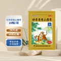 两只老虎 羚锐 壮骨麝香止痛膏50贴 风湿关节痛跌打损伤老虎膏药 图片 2