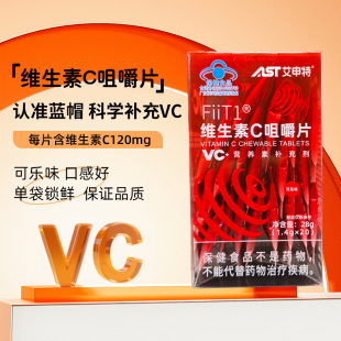 艾申特维生素C咀嚼泡腾片