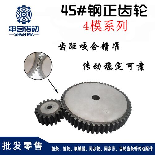 速发正齿轮 直齿轮4模4M齿部高频处理4传钢传动金属齿~50齿 申马5 - 图2