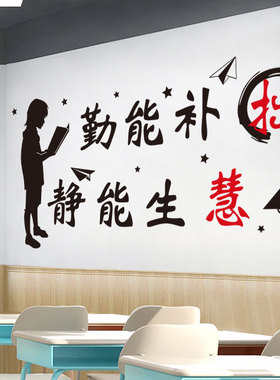 速发高小励志标语墙贴画报人名言海名贴纸三学班级文化墙布置教室