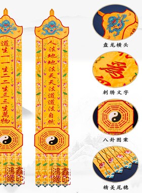 速发道家堂口装饰帘布桌法自然横幅道围道幡刺绣对联道观道场布置