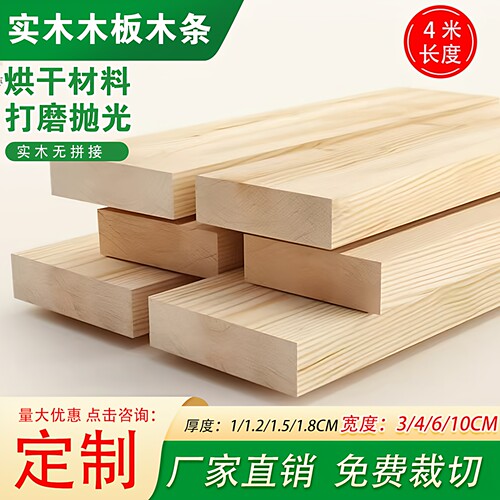 杉木板条实木片木方长条子DIY手工原材料床板隔断边框排骨架定制 - 图1
