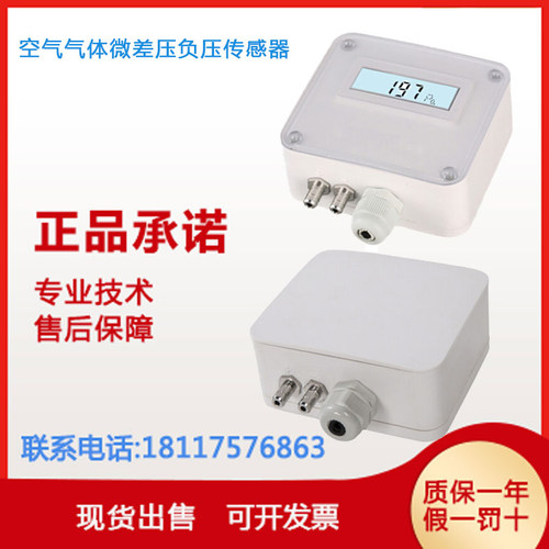 速发LFM108/110风压变送微压差传感器空气气体压力风管压差负压传 - 图0