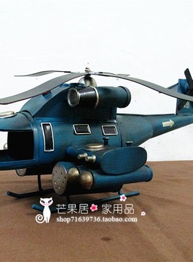 速发175年阿帕奇武装直升机复古战属手工艺铁皮金斗飞机模型摆件