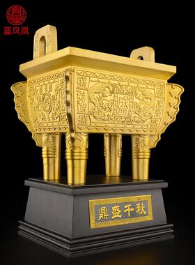 铜鼎摆件黄铜鼎盛千秋摆件财富宝鼎办公室开业礼品家用司母戊鼎大