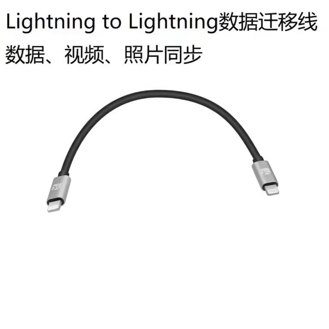 手机数据传输线导资料转移资料usb3适用于旧iPhone到新iPhone