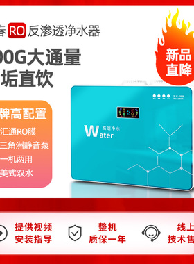 迎春净水器ro反渗透母婴直饮除垢