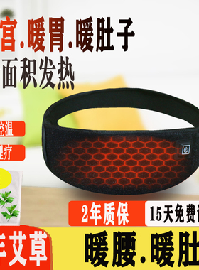 现货速发充电加热护腰带保暖暖宫带艾灸热敷腰椎间盘腰疼男士