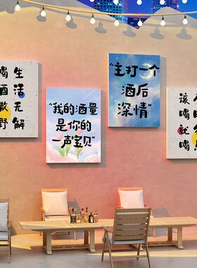 现货速发清酒吧装饰品场背景布置打卡拍照区布置饭店烧烤创意墙面