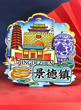江西冰箱贴南昌景德镇婺源龙虎山城市创意旅游文创纪念品磁贴