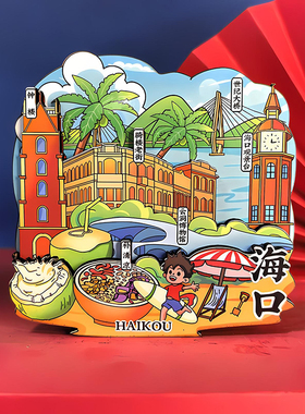 海南冰箱贴三亚海口文创旅游纪念品磁吸贴