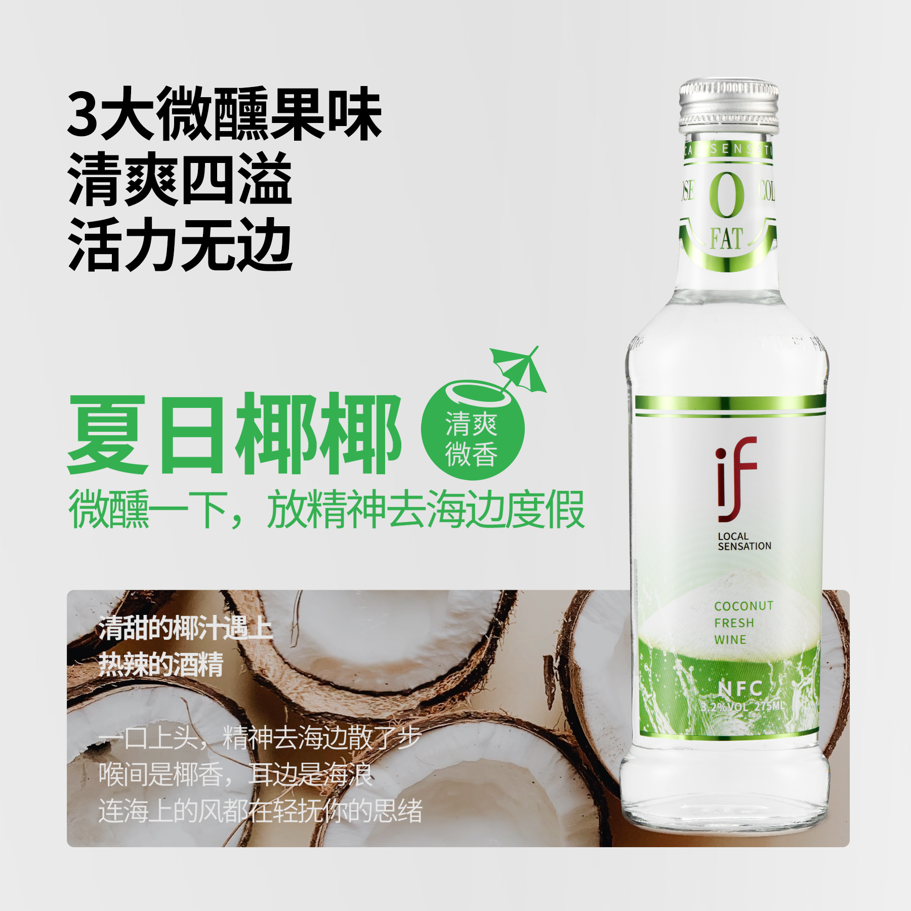 [三种口味混装]if果酒3.2度275ml*6瓶椰子柠檬樱桃高颜值低度微醺 - 图0