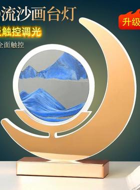 流沙画摆件台灯创意3d立体沙漏动态解压客厅卧室氛围夜灯生日礼物