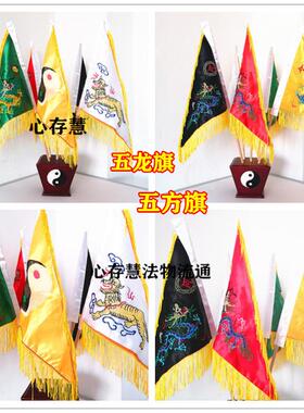 现货速发道家道士令旗五色旗五行旗仙家令旗五龙旗五方旗五兽旗全