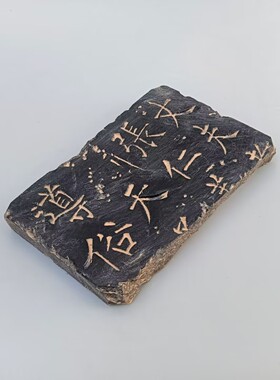 书法残片拓版学生研学教具瓦当
