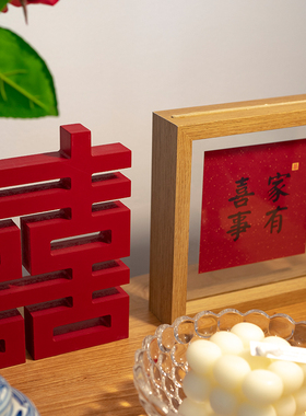 速发全糖喜品立字摆件喜体囍装饰品创意礼婚中式客厅婚结挂件婚房