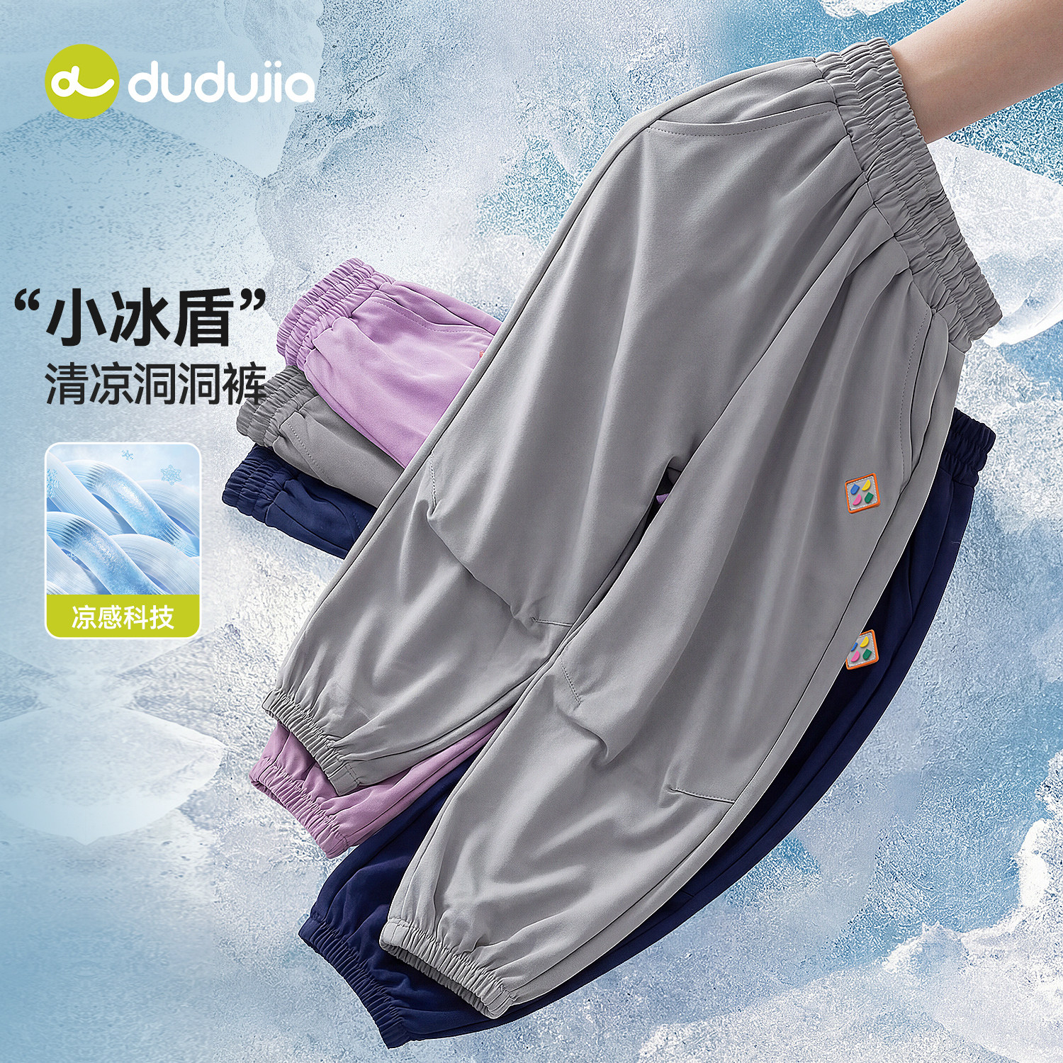 【UPF50+】dudujia儿童裤子宝宝防晒裤男童女童装春夏凉感科技裤