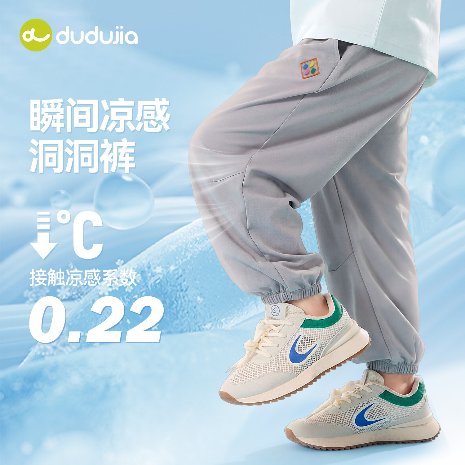 礼金！【UPF50+】dudujia儿童防晒裤夏凉感