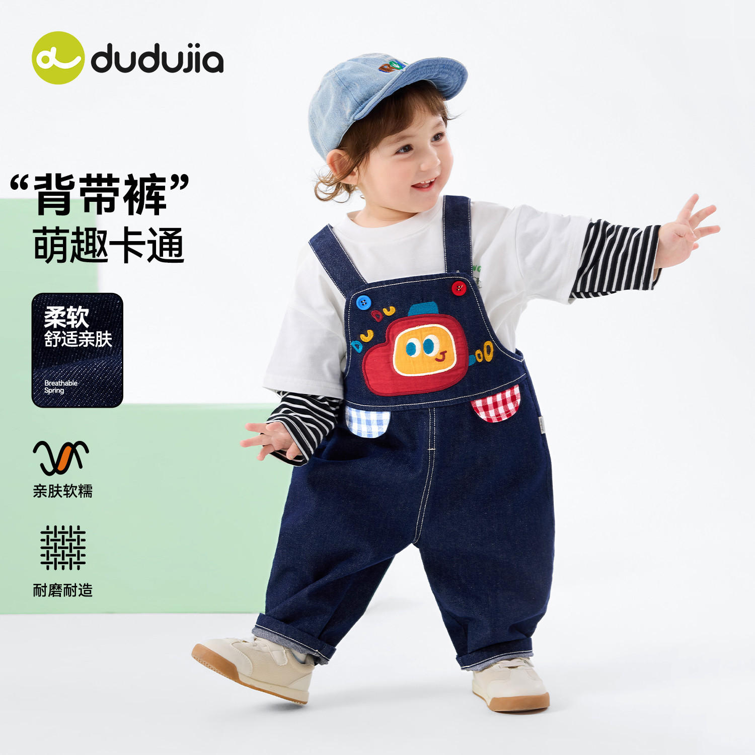 dudujia宝宝背带裤儿童裤子男童长裤女童童装婴儿衣服春季新款a类,淘宝优惠券,粉丝福利购,淘宝优惠卷