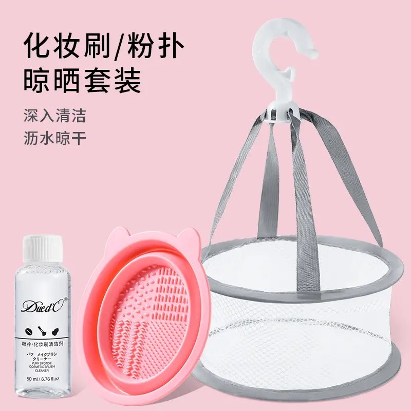 化妆刷清洗清洁神器化妆品气垫粉扑清洗器晾晒网兜其它个护工具,淘宝优惠券,粉丝福利购,淘宝优惠卷
