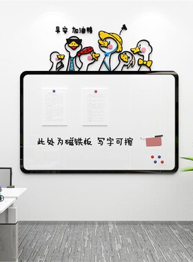 公告示栏墙贴磁铁板会议公司x企业文化宣传记事通知办公室墙面装