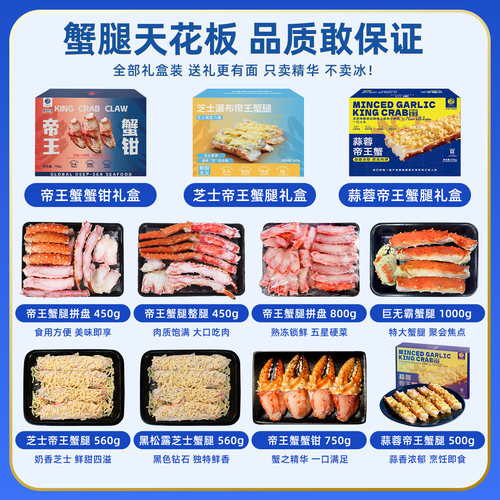 帝王蟹腿俄罗斯鲜活熟冻帝王蟹脚肉超大螃蟹10斤黑松露芝士腿礼盒 - 图1