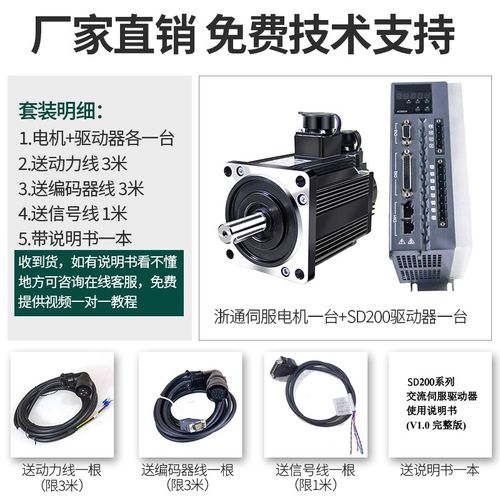 交流伺服电机套装机床高速马达带485通讯驱动器80/110/750W浙通 - 图1