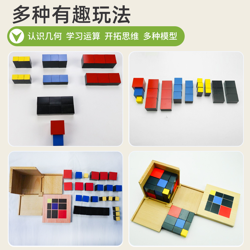 蒙氏教具二三项式蒙台蒙特梭利感官数学  幼儿园儿童益智玩具早教 - 图2