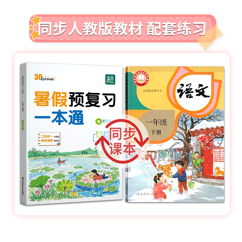 寒假28天提分计划小学一年级二年级三四五六年级语文数学英语番茄法记忆法寒假晨读晚练提分计划复习巩固寒假预复习一本通寒假作业