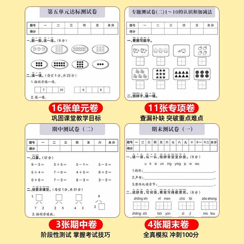 期末冲刺100分一年级二三年级四五年级六年级上册下册试卷测试卷全套人教版语文数学练习题练习册单元期中期末专项状元同步达标卷