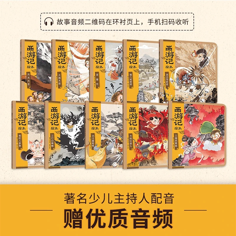 西游记绘本平装版全套13册漫画水墨风狐狸家著传送四大名著3-12岁儿童课外阅读漫画书中国经典神话故事书齐天大圣三打白骨精紧箍咒
