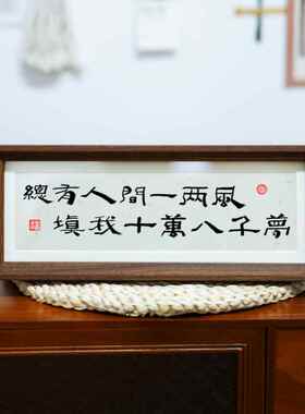 【折扣】43N人生小满胜万全中式励志字画横款相框摆台入户玄关客