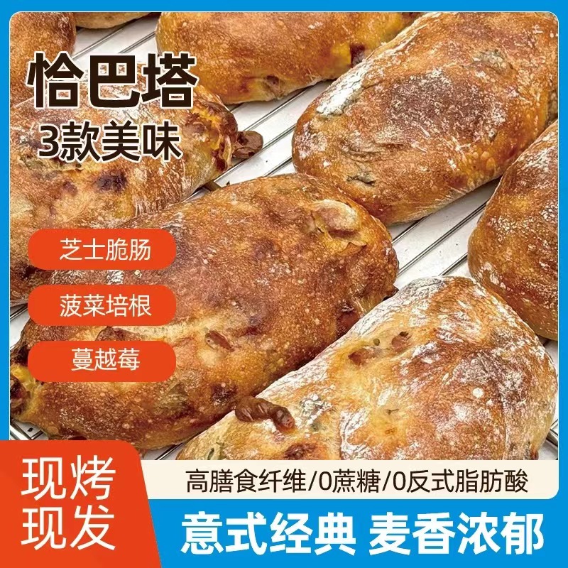 全麦面包胚晚餐代餐饱腹食品恰巴塔主食健身零食芝士脆肠糕点即食 - 图0