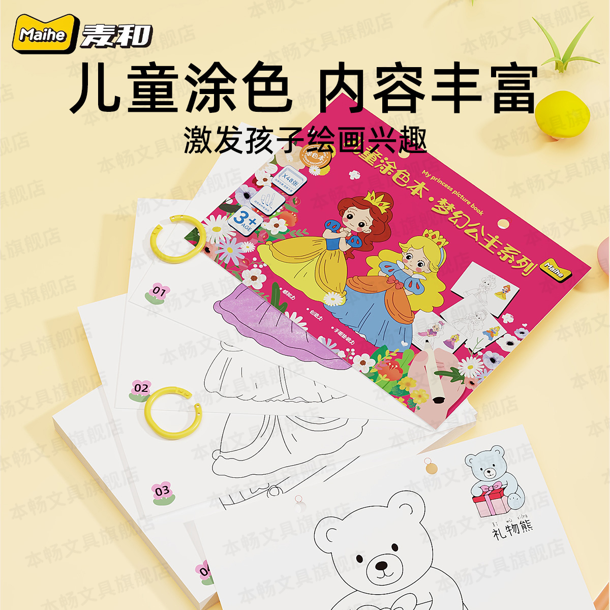 麦和A4加厚图画本画画本绘画本儿童幼儿园小学生专用一年级宝宝涂鸦美术本涂色画册本手绘描绘儿童涂色书本子 - 图0