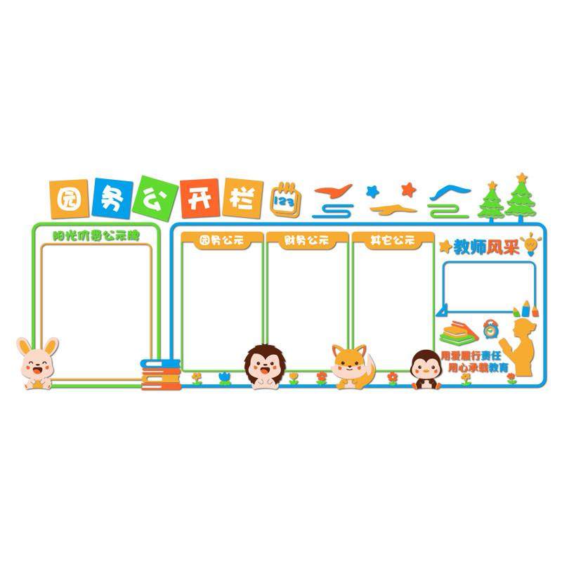幼儿园园务公示栏亚克力3d立体大厅走廊环创主题墙环境布置材料,淘宝优惠券,粉丝福利购,淘宝优惠卷