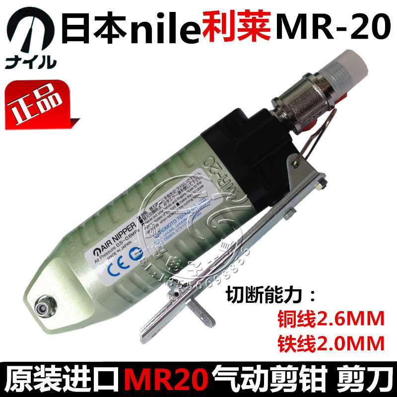 原装日本NILE利莱气剪头S20 S4 S5 S7P 气动剪钳MR-3 5 10 20 30A - 图3